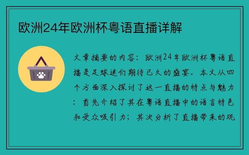 欧洲24年欧洲杯粤语直播详解