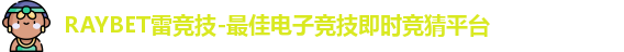 雷竞技官网平台